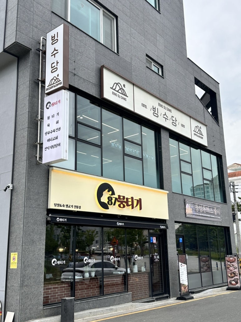 빙수당 울산북구점 이미지