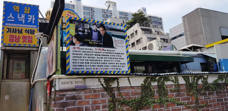 역삼동스낵카 이미지