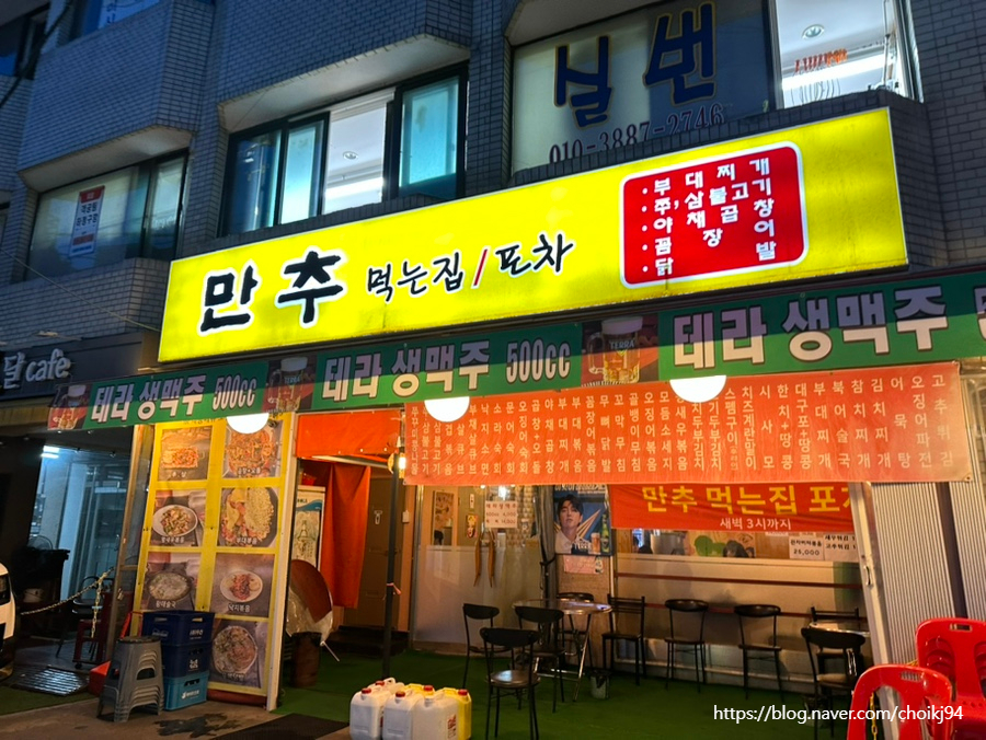 만추 먹는집 이미지
