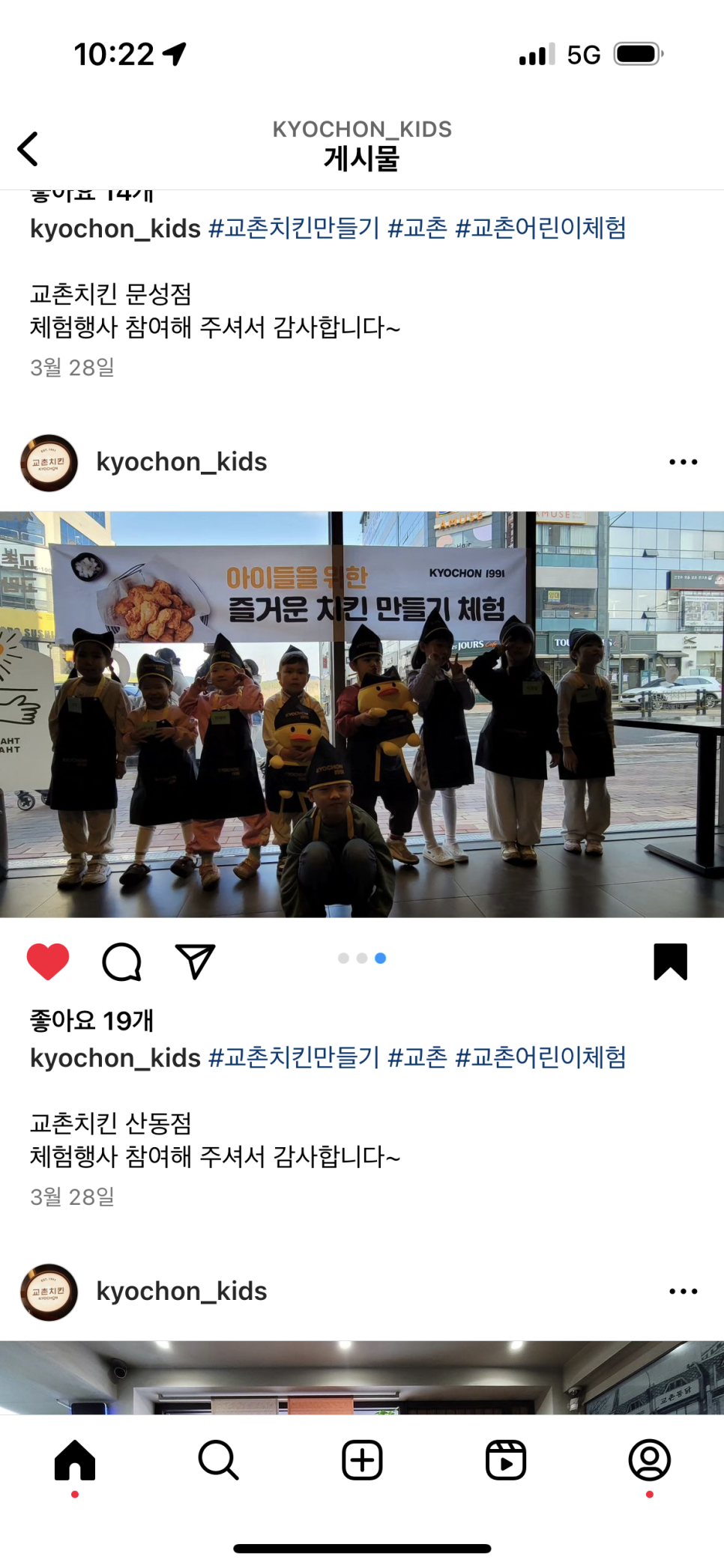 교촌치킨산동점 이미지