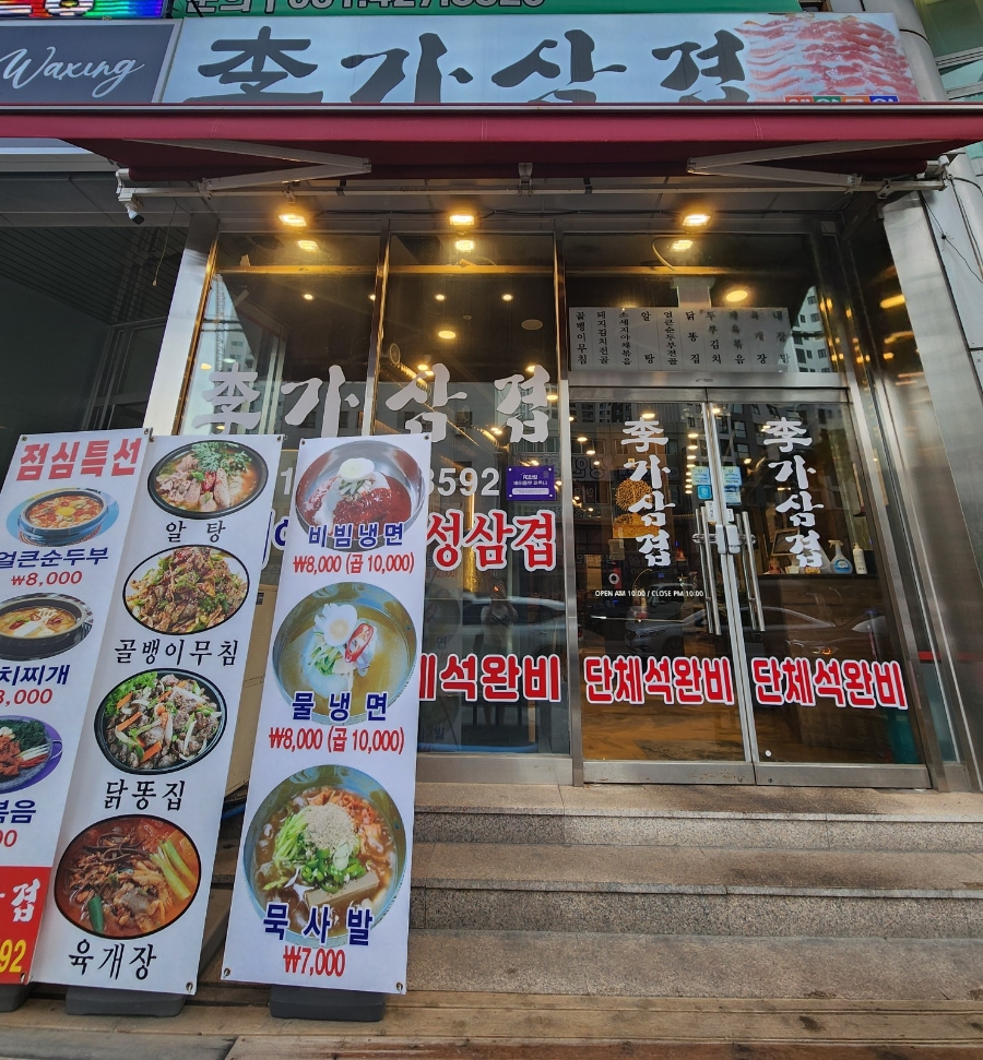 이가삼겹 이미지