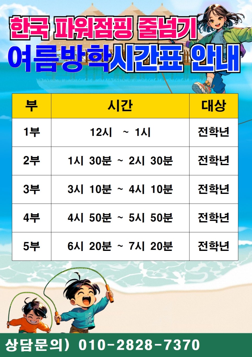 한국파워점핑줄넘기 이미지