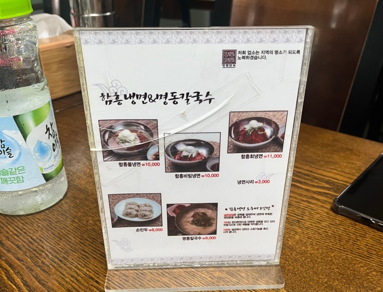 함흥냉면명동칼국수 이미지