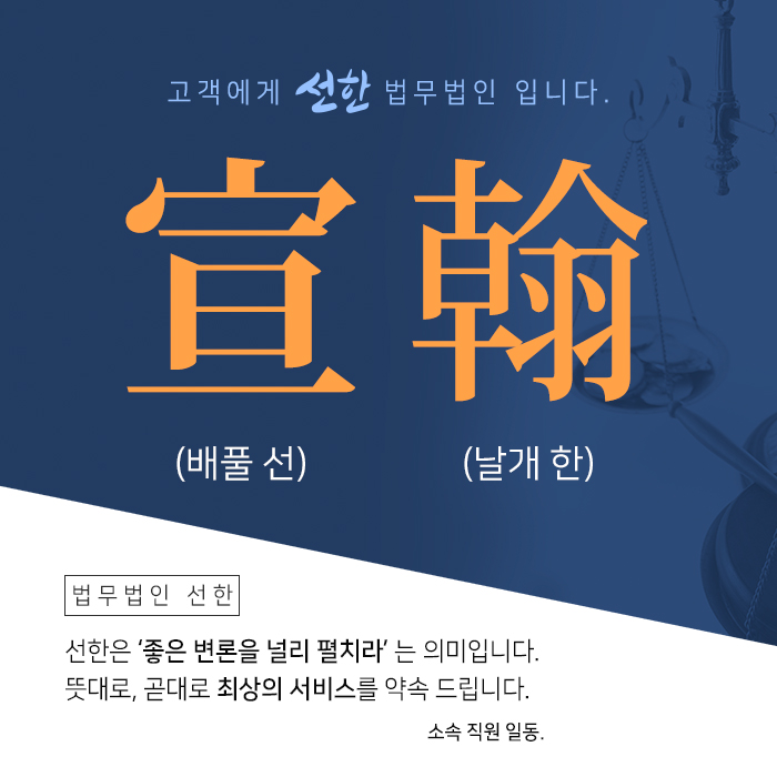 법무법인선한 이미지