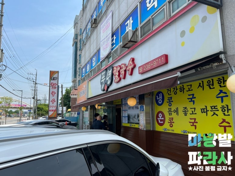 풍년칼국수콩국수 이미지
