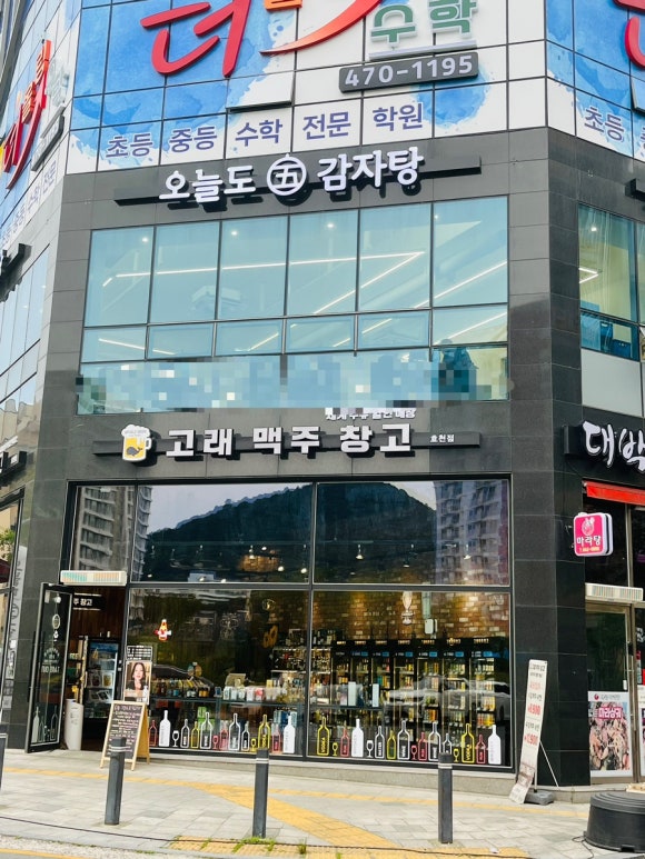 오늘도감자탕 효천점 이미지