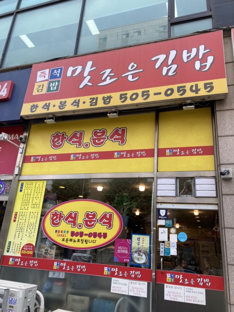 맛조은김밥 사진 8