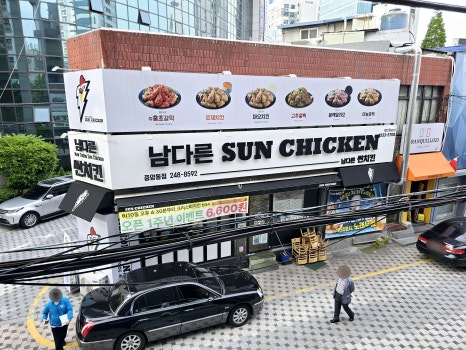 남다른썬치킨중앙동점 이미지