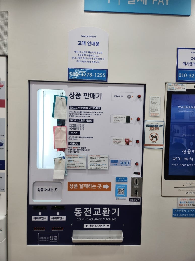 워시엔조이셀프빨래방시흥 이미지