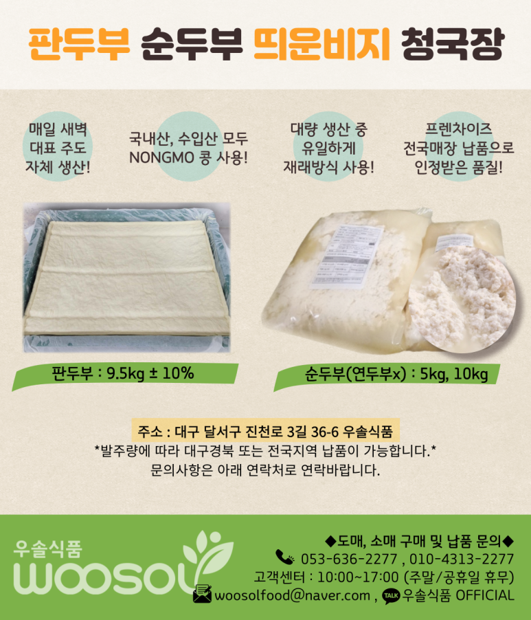 우솔식품 이미지