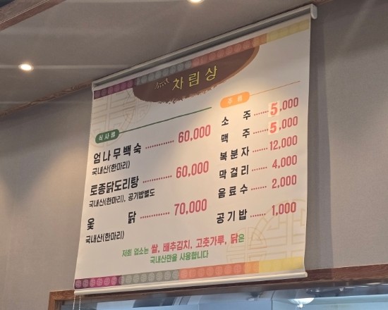 옛날토종닭 이미지