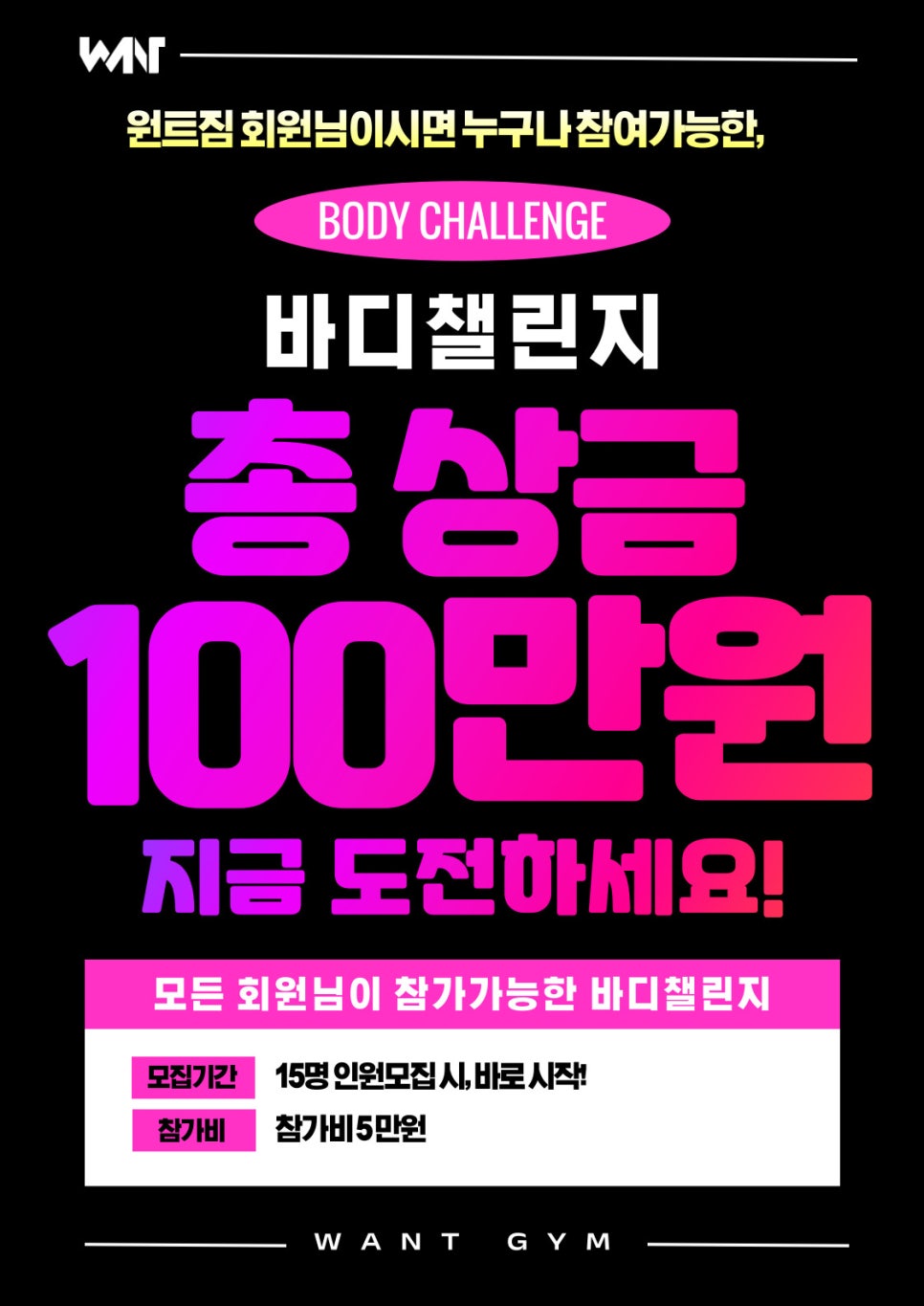 원트짐 이미지
