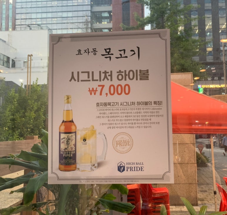 효자동목고기(성수역점) 이미지