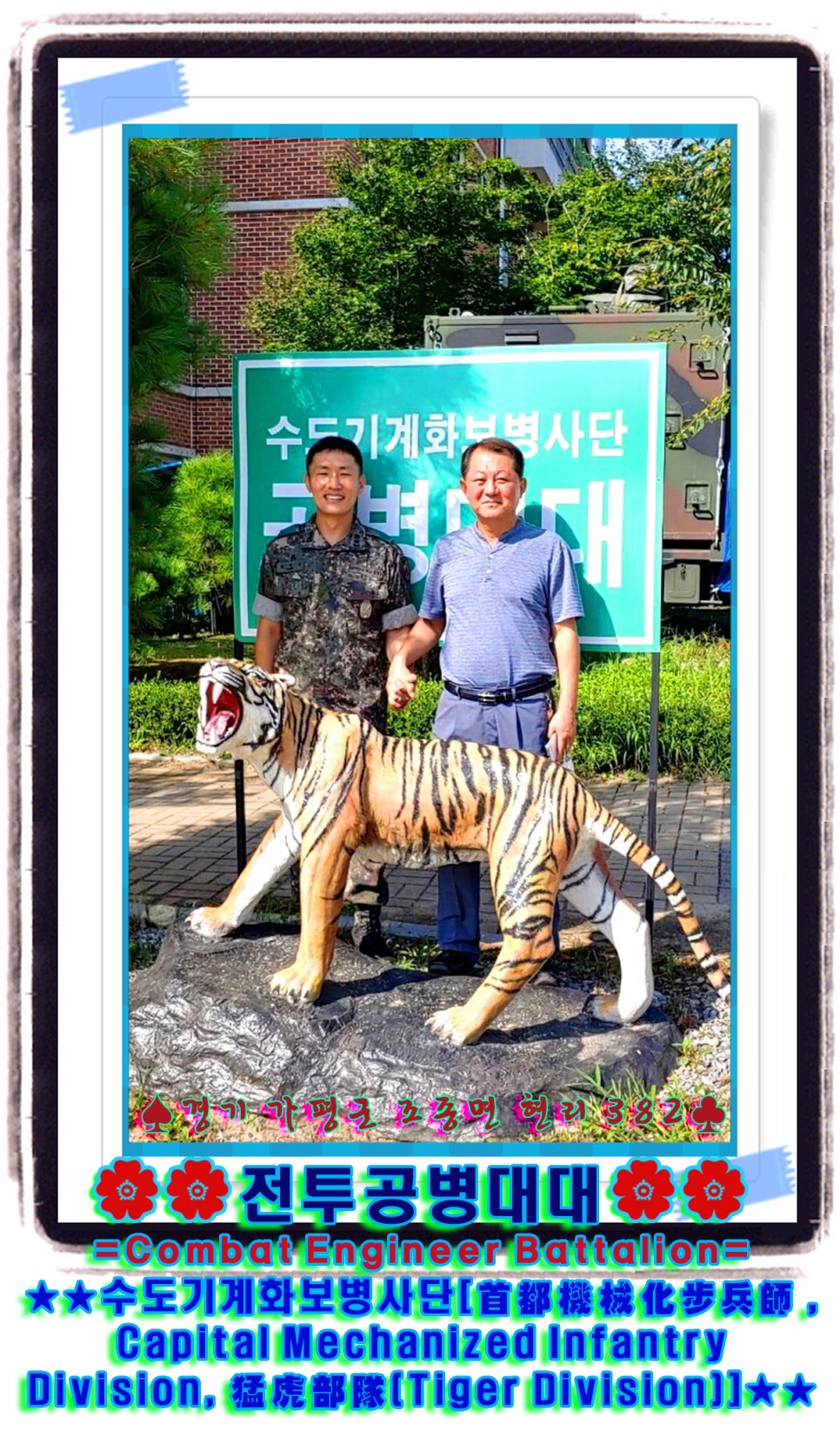 맹호 이미지