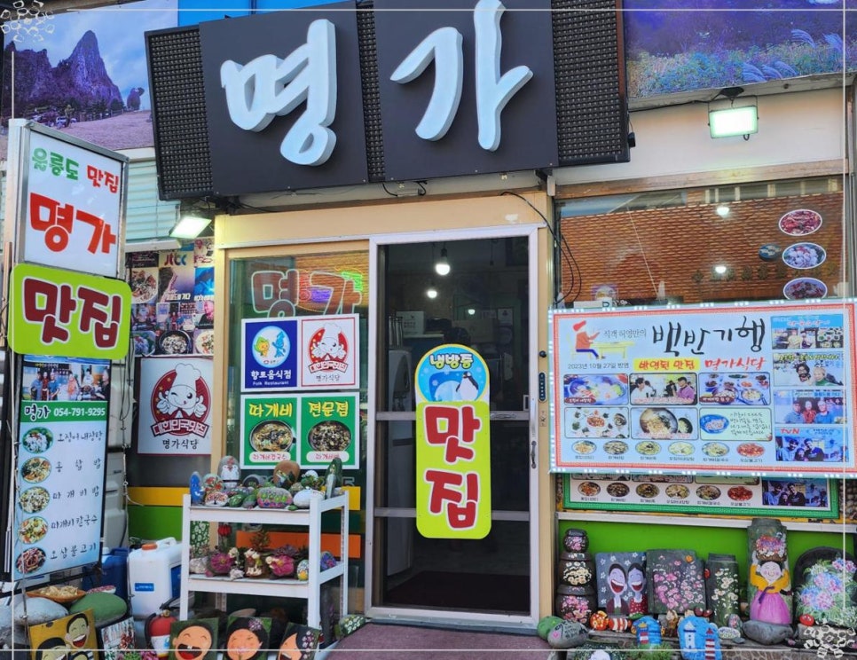 명가식당 이미지