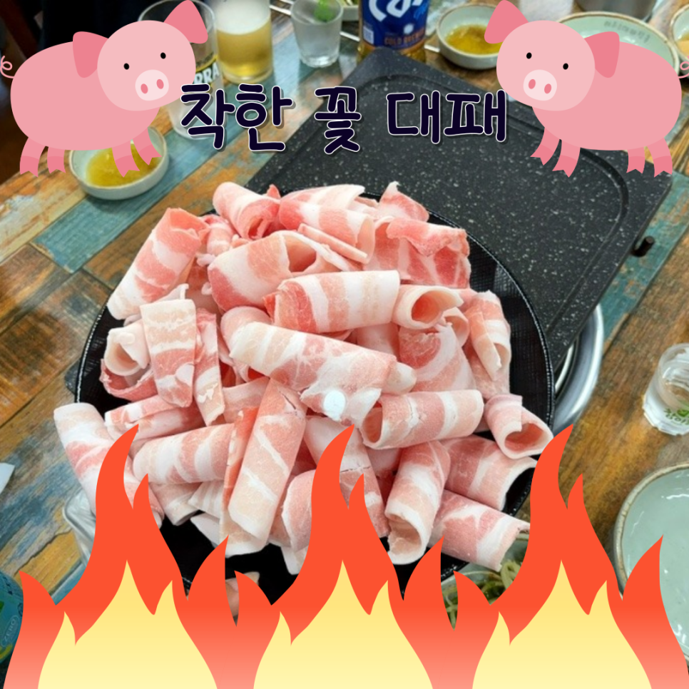 착한꽃대패 이미지