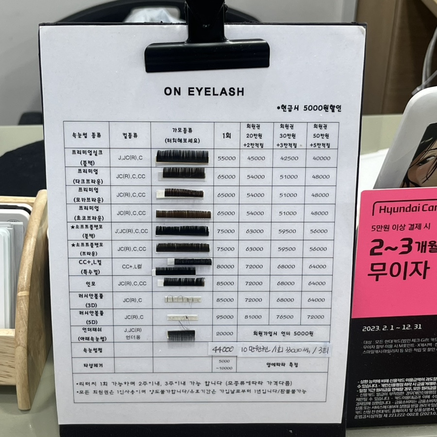 ON아이래쉬 이미지