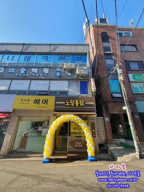 노랑통닭용산용문동점 이미지