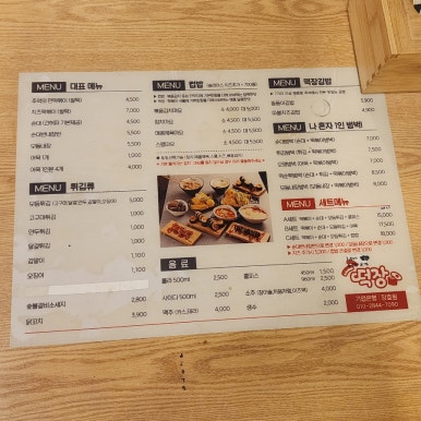떡장 곡반정점 이미지