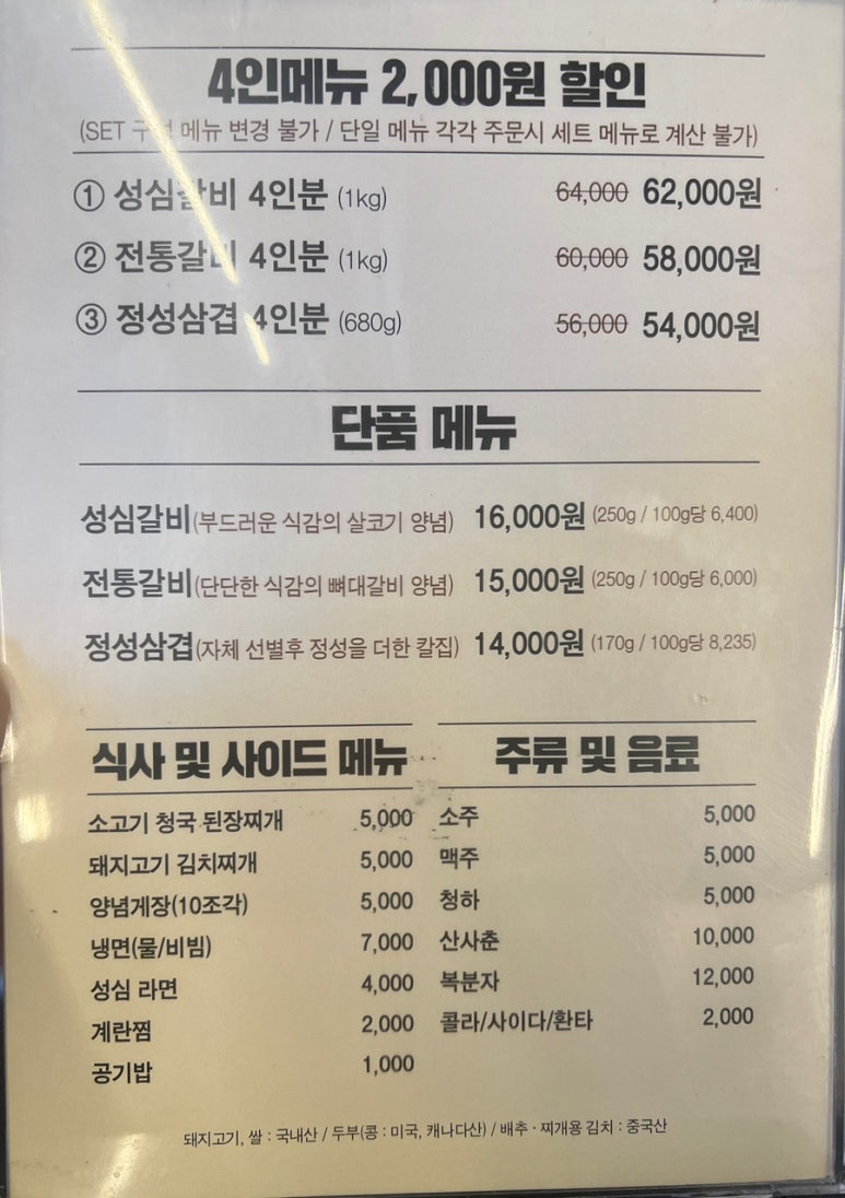 성심갈비 이미지