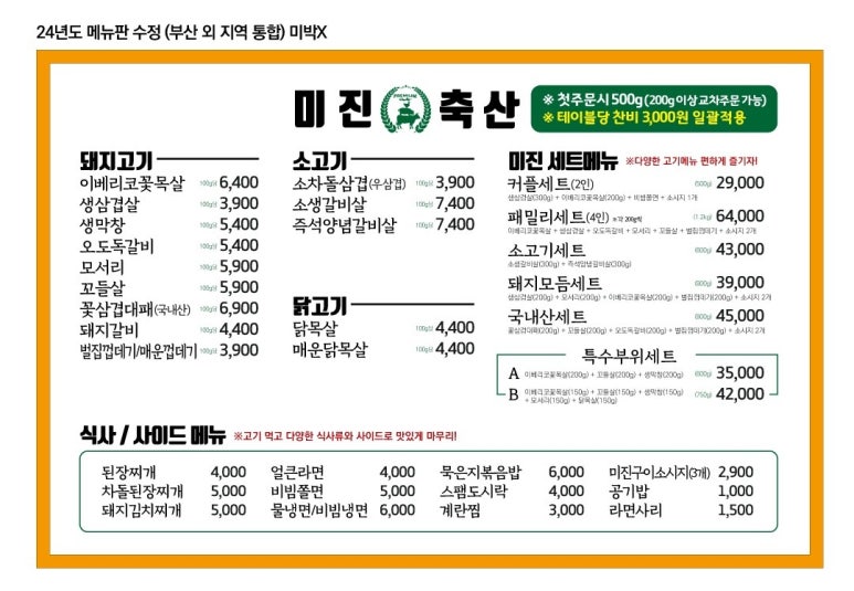 미진축산일광 이미지