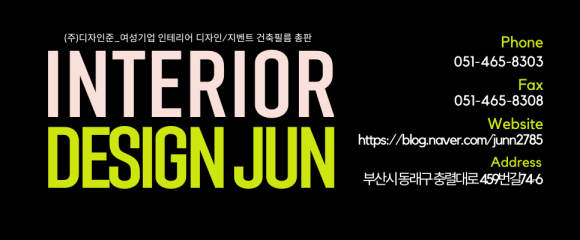 준인테리어건축 이미지