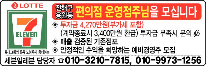 세븐일레븐진해 이미지