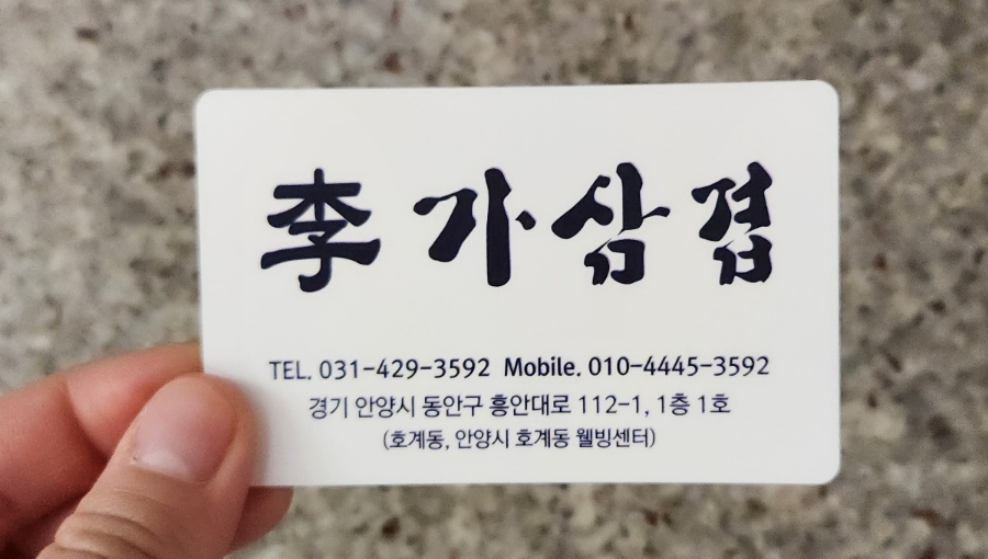 이가삼겹 이미지