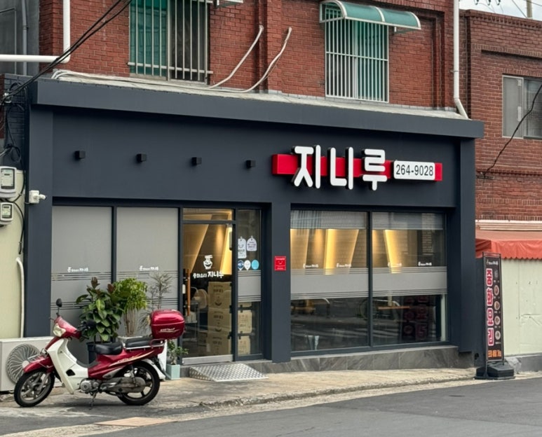 지니루 이미지