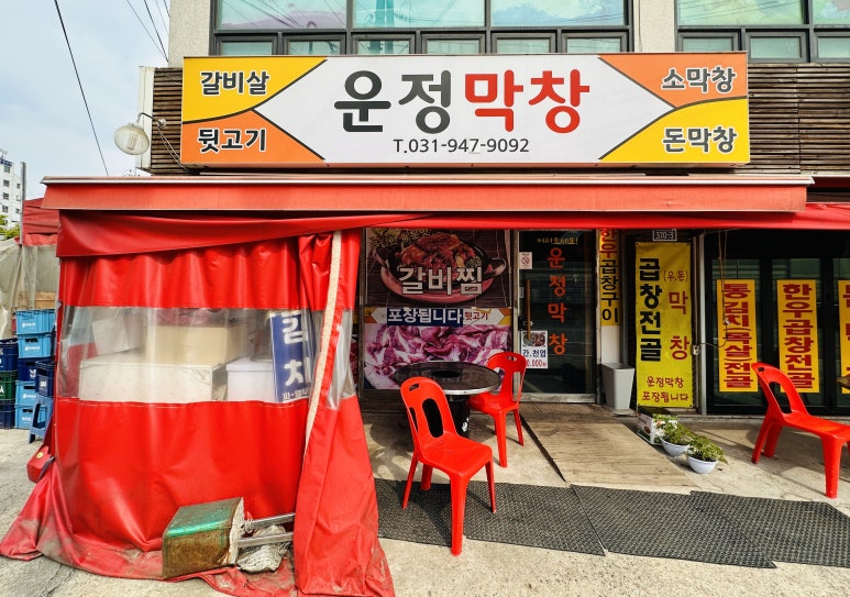 운정막창 이미지