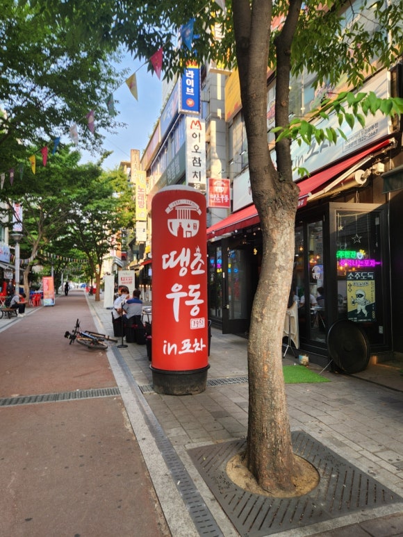 땡초우동인포차 부천상동점 이미지