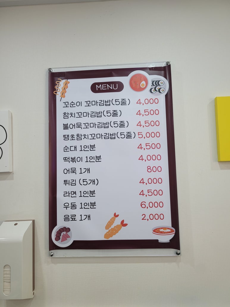 꼬순이분식 이미지