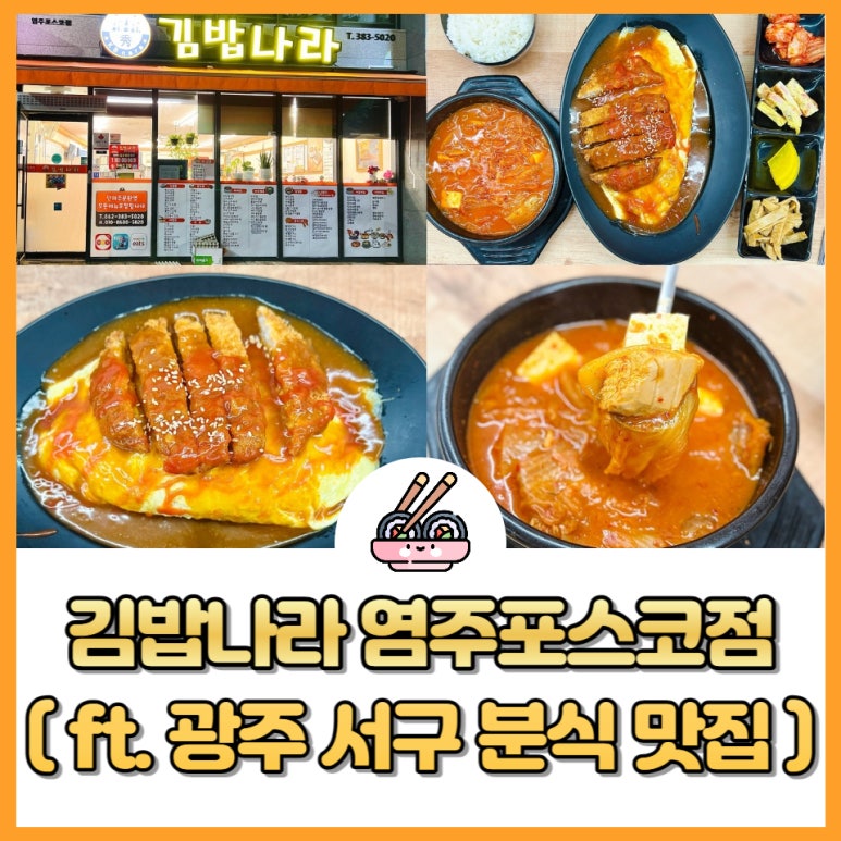 김밥나라 포스코점 이미지