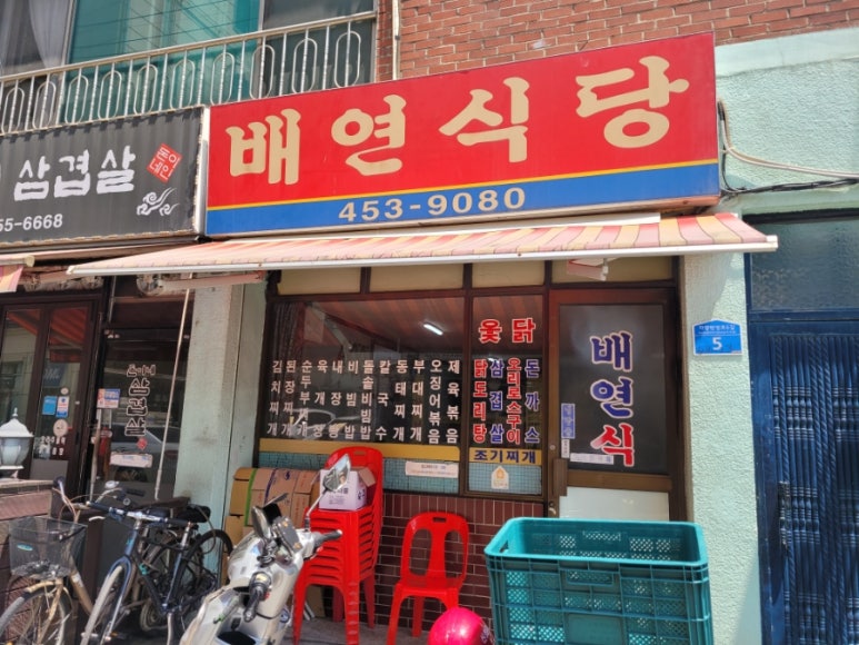 배연식당 사진 5