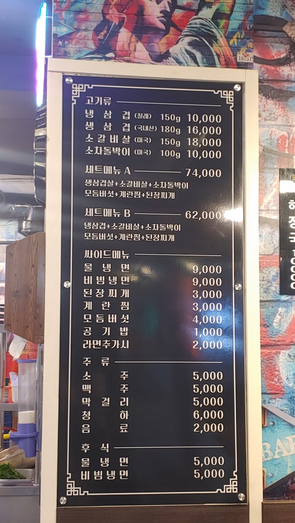 냉삼겹한잔해 이미지