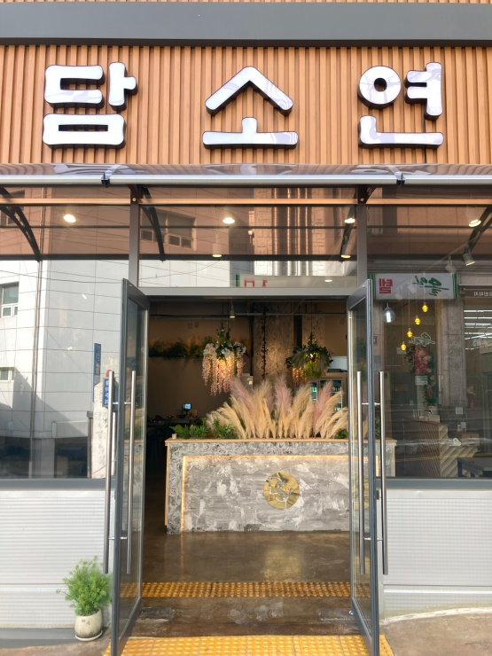 담소정육 이미지