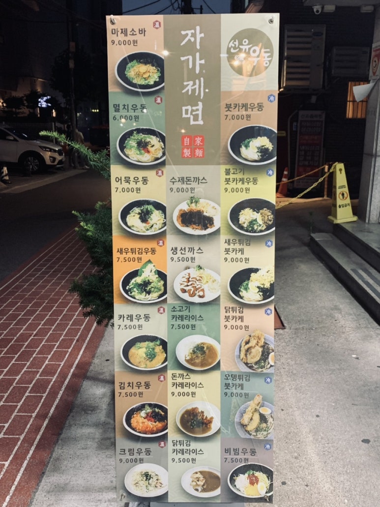 선유우동 이미지