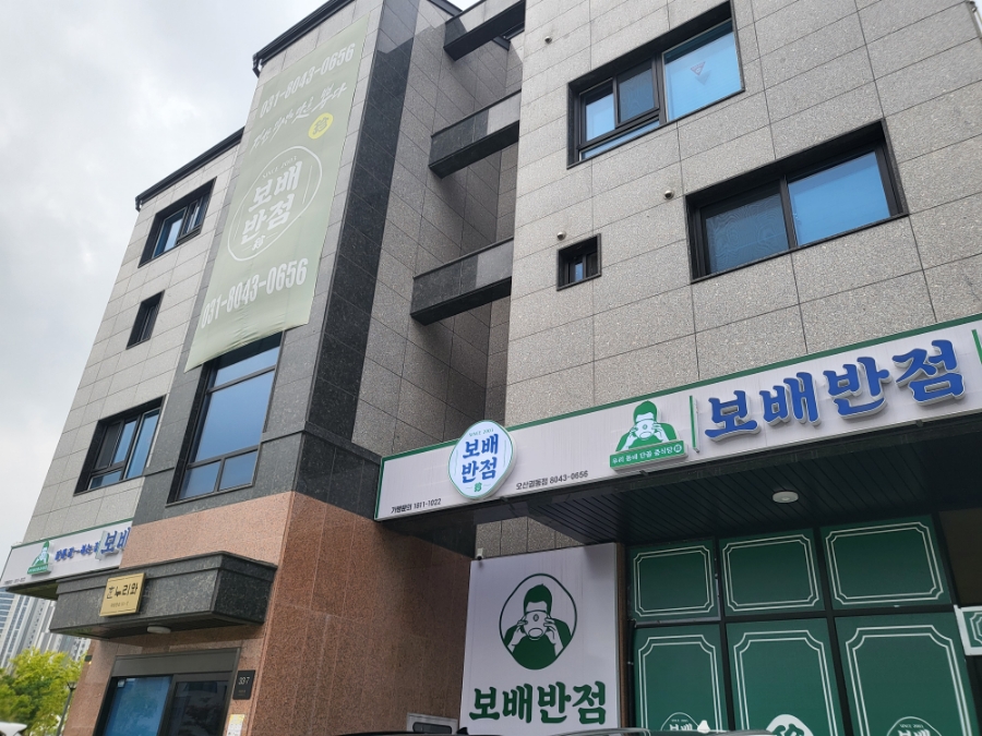보배반점궐동점 이미지