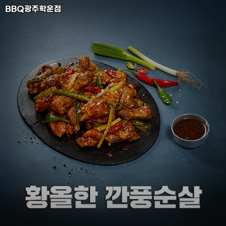 BBQ학운점비비큐 이미지