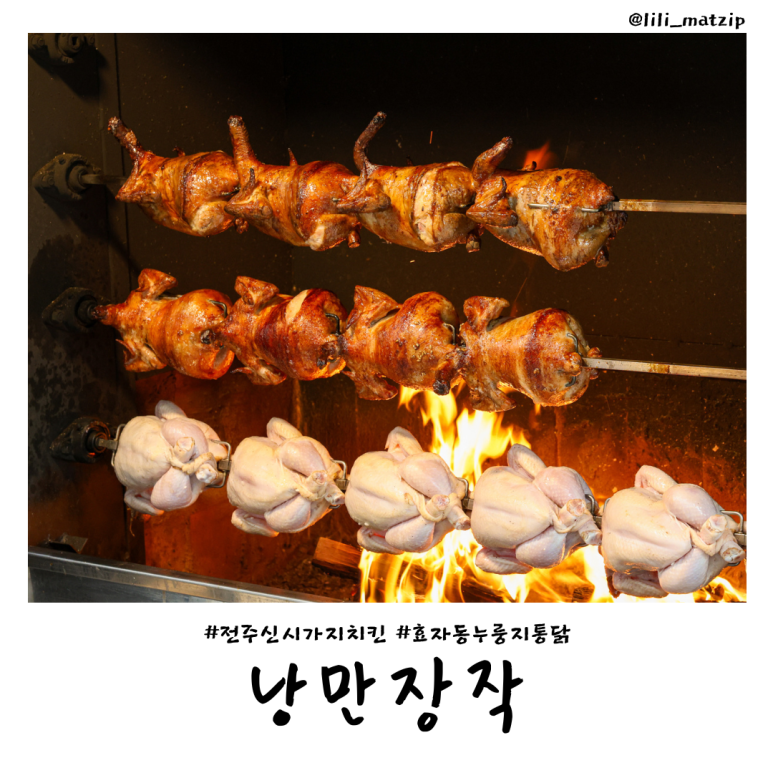낭만장작 신시가지점 이미지