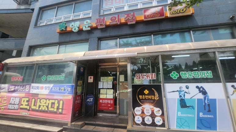 행운복권;편의점 이미지