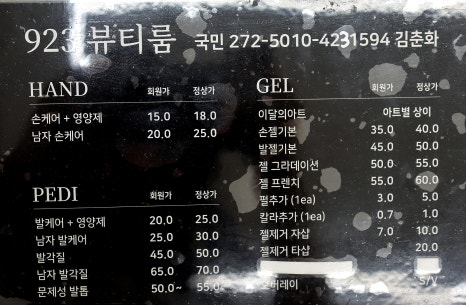 923뷰티룸 이미지