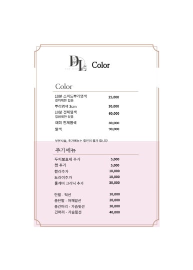 디엘헤어 이미지