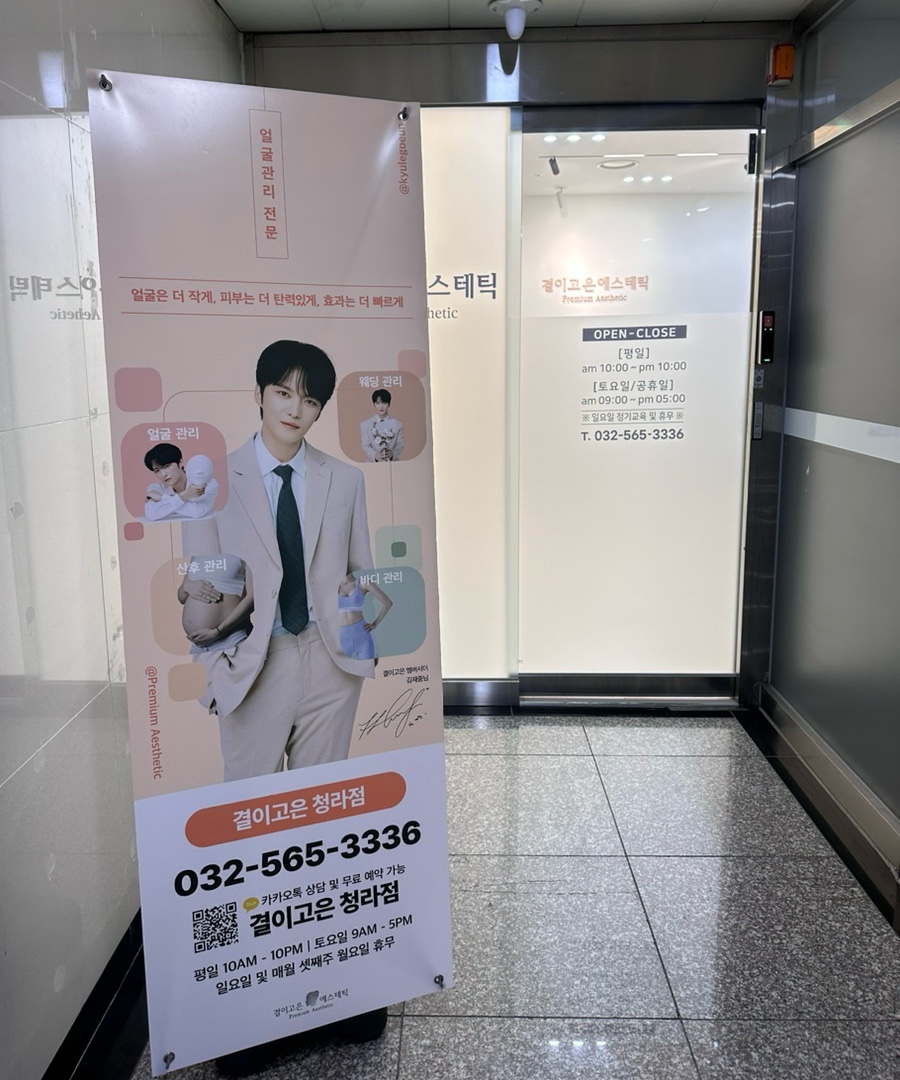 결이고은 에스테틱 청라점 이미지