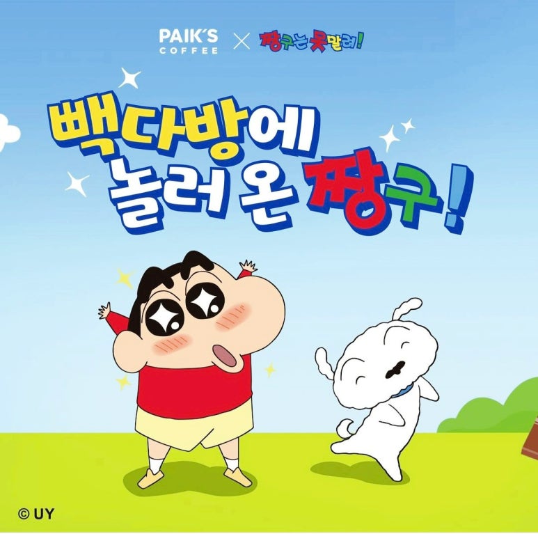 짱구다방 이미지