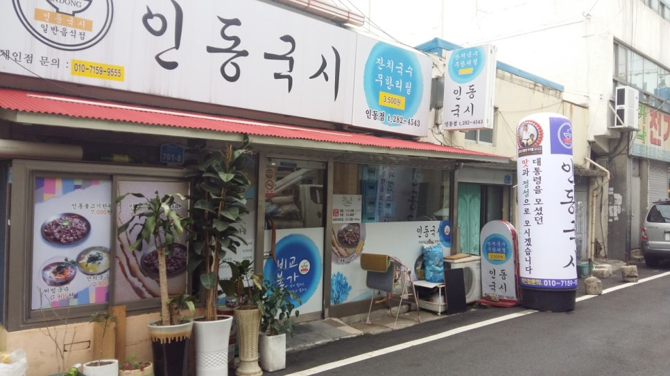 인동잔치국수 이미지
