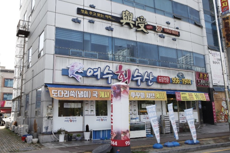 여수세꼬시 이미지