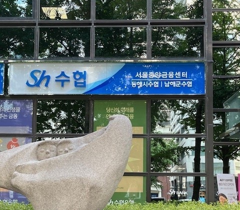 남해군수산업협동조합 이미지