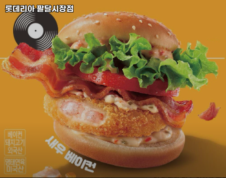 롯데리아팔달 이미지