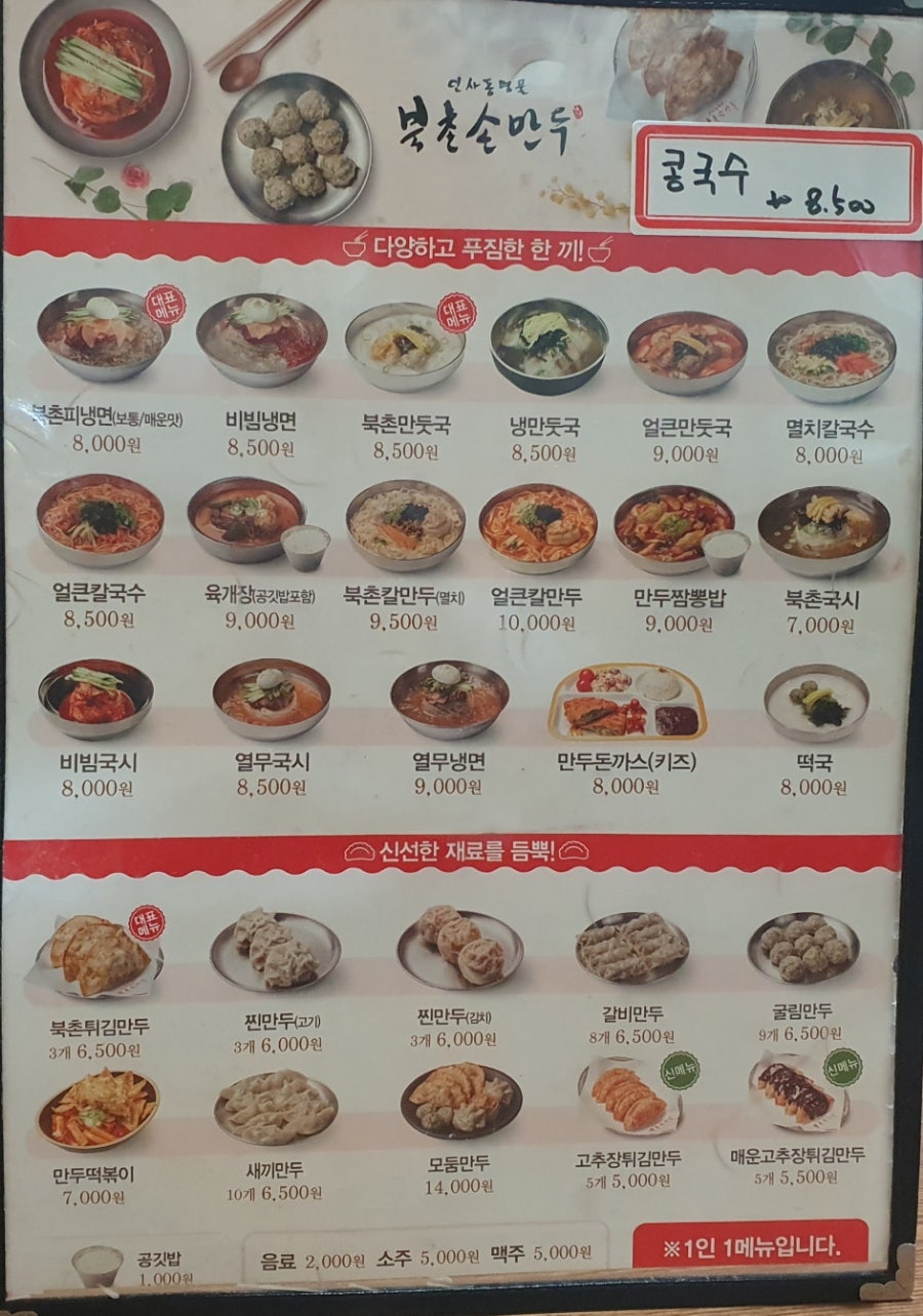 북촌손만두메가마트 이미지